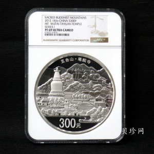【120404】2012年中国佛教圣地-五台山 塔院寺1公斤精制银币