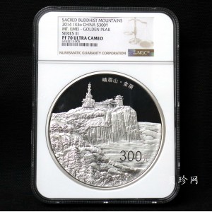 【140404】2014年佛教圣地（峨眉山）-金顶1公斤精制银币