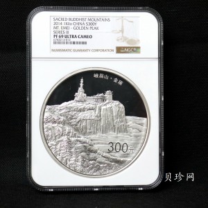 【140404】2014年佛教圣地（峨眉山）-金顶1公斤精制银币