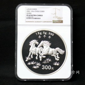 【020307】2002中国壬午（马）年金银纪念币-双马图1公斤精制银币