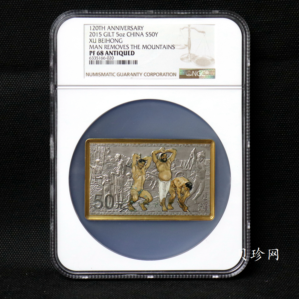 【150401】2015年近代国画大师徐悲鸿-六骏图5盎司长方形精制金币