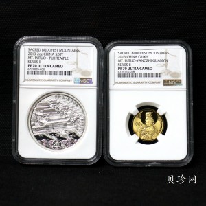 【139100】2013年佛教圣地（普陀山）精制金银币2枚一套