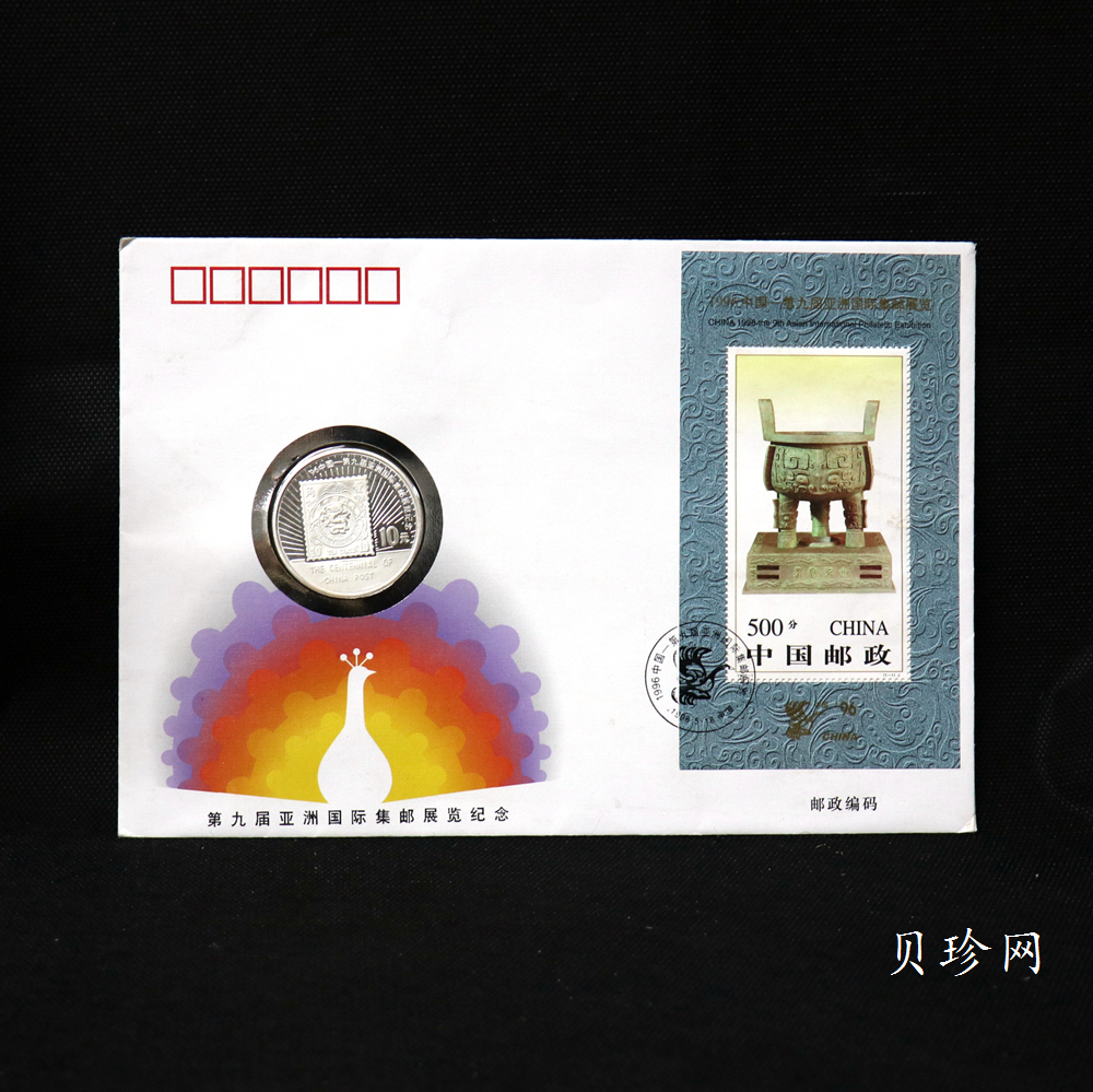 【961102】1996年中国邮政100周年银纪念币1盎司普制银币