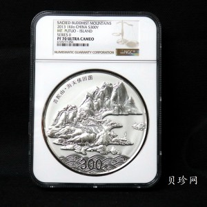 【130404】2013年中国佛教圣地-普陀山 海天佛国1公斤精制银币