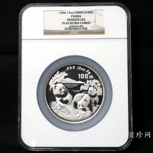 【960107】1996版熊猫银纪念币12盎司精制银币