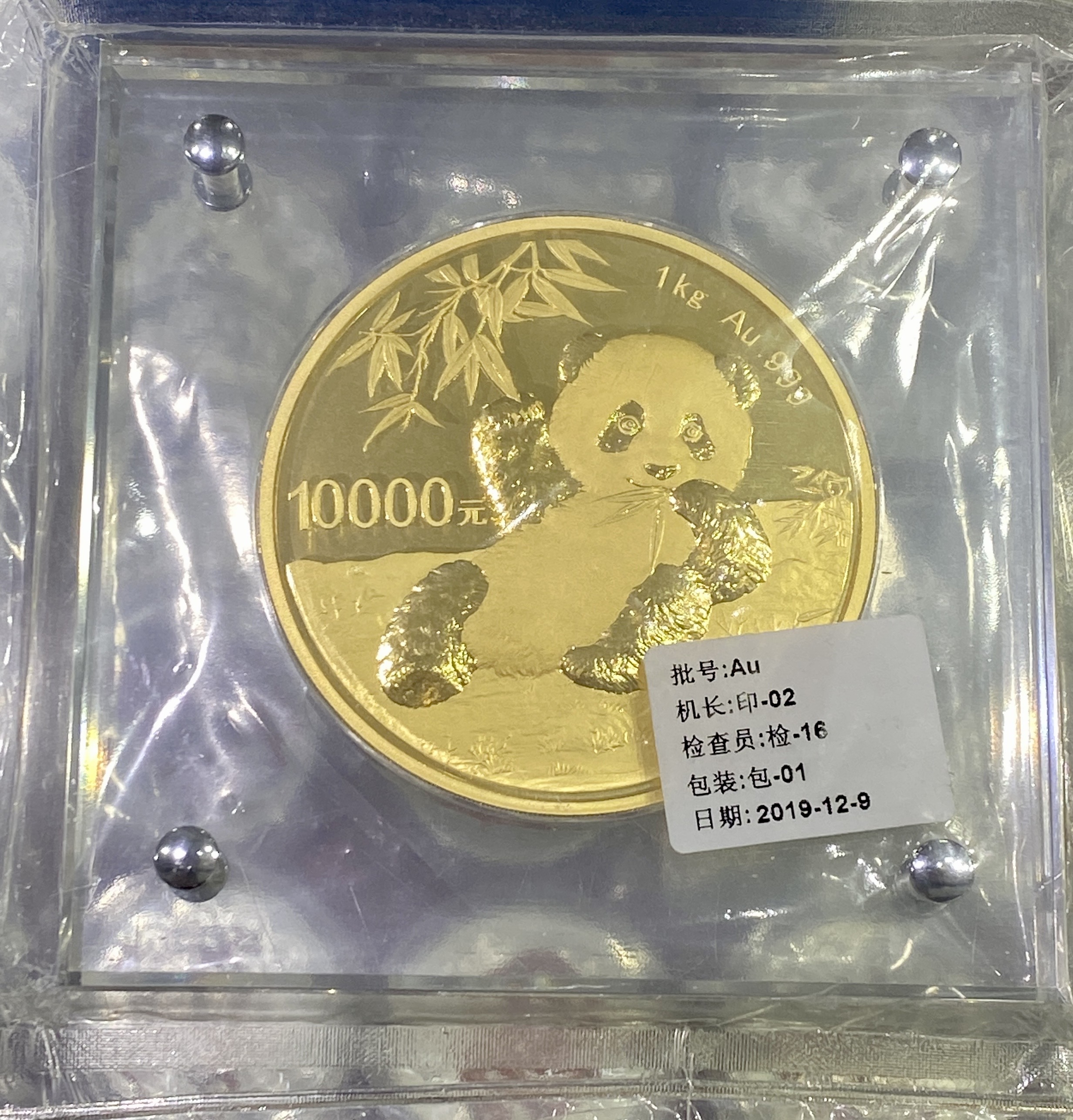【200109】2020年熊猫金银纪念币1公斤圆形金质纪念币