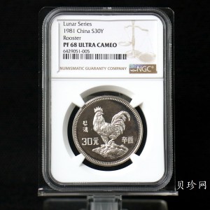 【810102】1981中国辛酉（鸡）年-雄鸡图15克精制银币