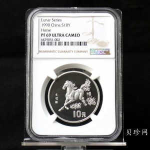 【900208】1990中国庚午（马）年金银铂纪念币-徐悲鸿《奔马图》15克精制银币