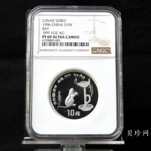 【960608】1996中国丙子（鼠）年银纪念币1盎司精制银币