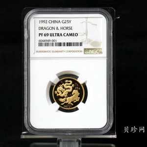 【920801】1992年龙马1/4盎司精制金币