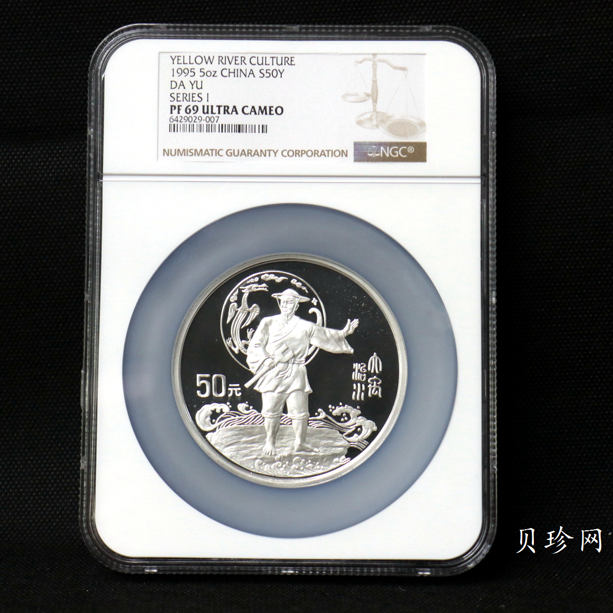 【951803】1995年黄河文化（第1组）-大禹治水5盎司精制银币