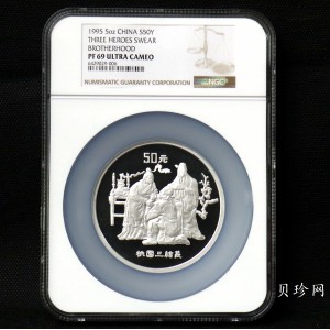 【951907】1995年中国著名古典文学（三国演义）（第1组）-桃园结义5盎司精制银币