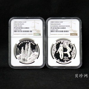 【039070】2003年世界遗产-武陵源纪念1盎司银币两枚一套