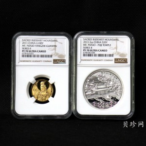【139100】2013年佛教圣地（普陀山）精制金银币2枚一套