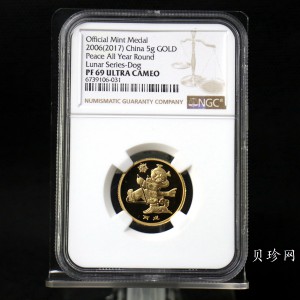 【179610】2017年十二生肖首轮贺岁纪念币2006年狗年5克金章