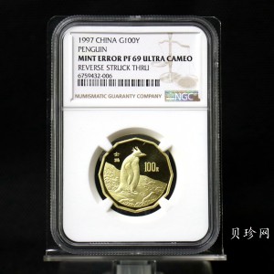 【971801】1997年中国近代名画系列金银纪念币（第3组）-企鹅图1/2盎司十二边形精制金币