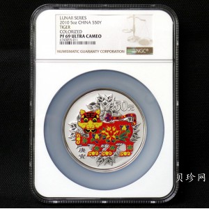 【090812】2010年庚寅虎年生肖5盎司精制彩银币