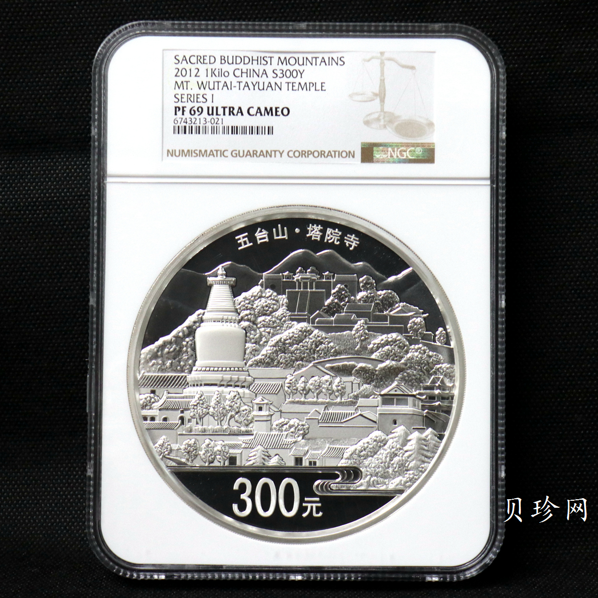 【120404】2012年中国佛教圣地-五台山 塔院寺1公斤精制银币
