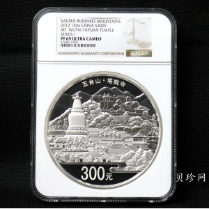 【120404】2012年中国佛教圣地-五台山 塔院寺1公斤精制银币