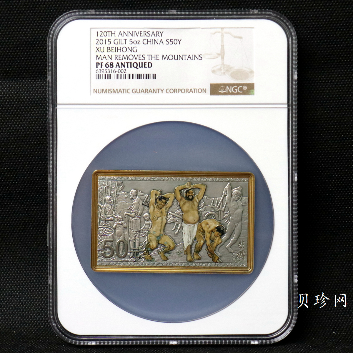 【150403】2015年近代国画大师徐悲鸿-愚公移山图5盎司长方形精制银币