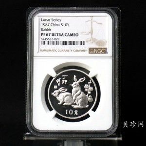 【870303】1987中国丁卯（兔）年-双兔图15克精制银币