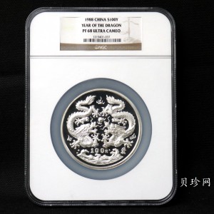 【880205】1988中国戊辰（龙）年生肖12盎司精制银币
