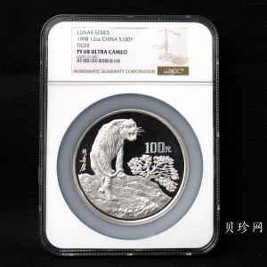 【980208】1998中国戊寅（虎）年银纪念币-《猛虎图》12盎司精制银币