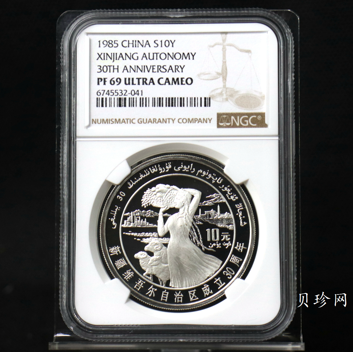 【850601】1985年新疆维吾尔自治区成立30周年-丰收图1盎司精制银币