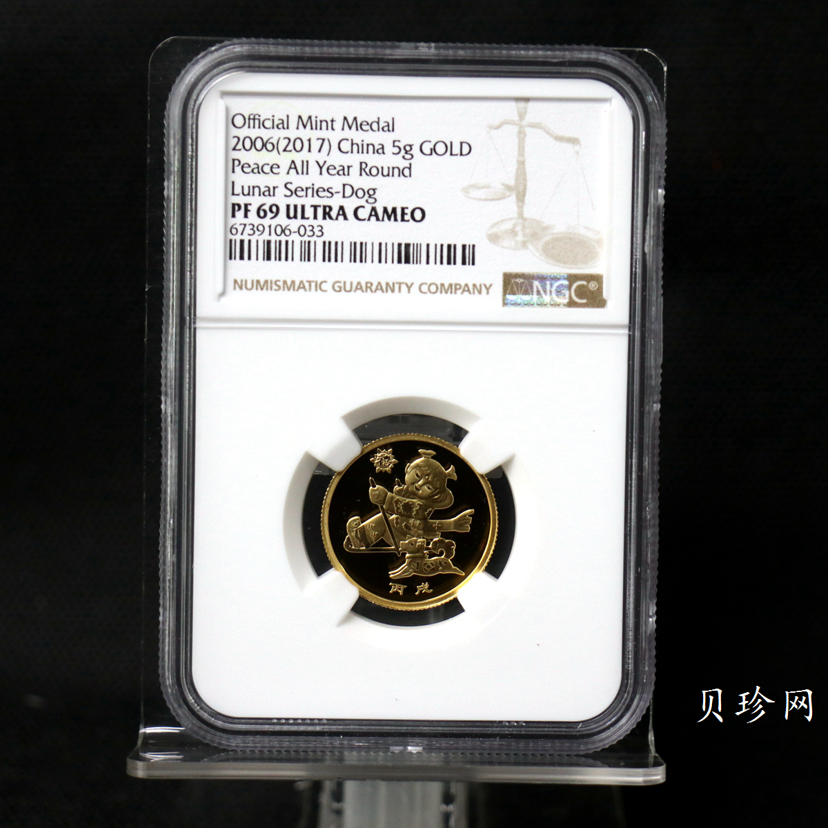 【179610】2017年十二生肖首轮贺岁纪念币2006年狗年5克金章