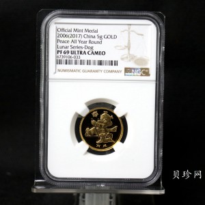 【179610】2017年十二生肖首轮贺岁纪念币2006年狗年5克金章