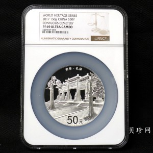 【170504】2017年世界遗产-曲阜孔林150克精制银币