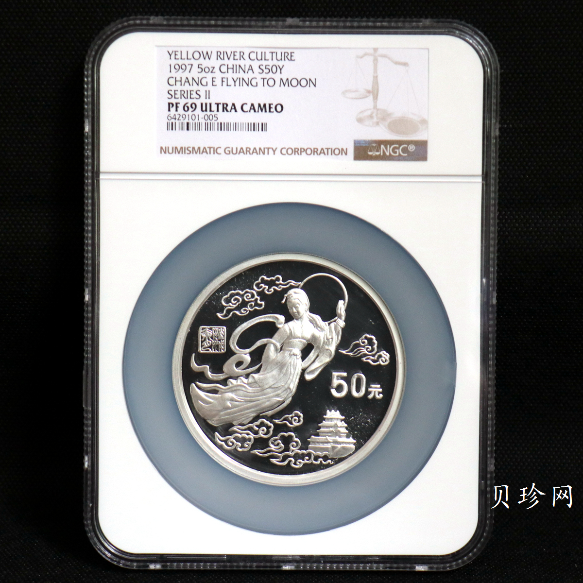 【971603】1997年黄河文化金银纪念币（第2组）-嫦娥奔月5盎司精制银币