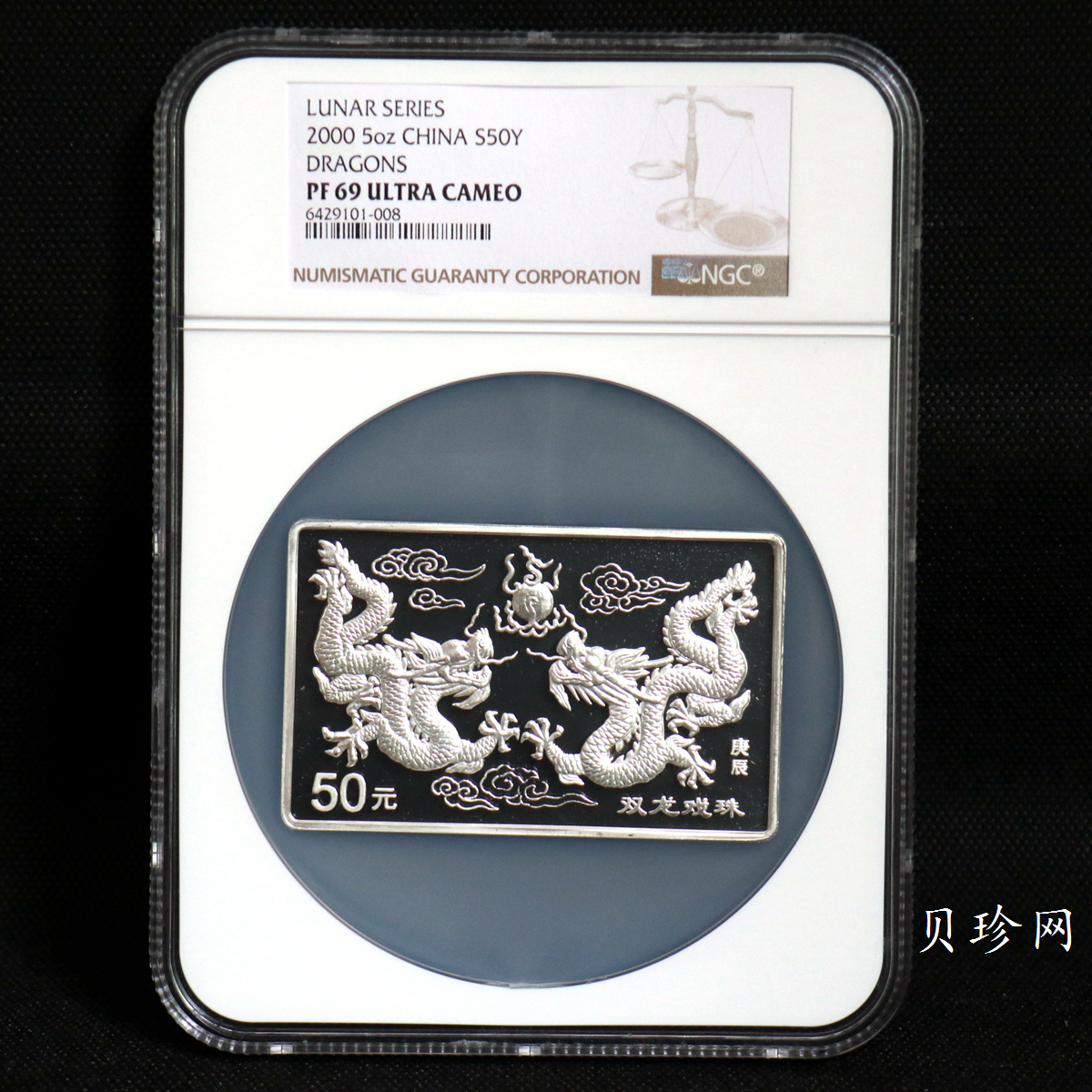 【000307】2000中国庚辰（龙）年金银纪念币-双龙戏珠5盎司长方形精制银币