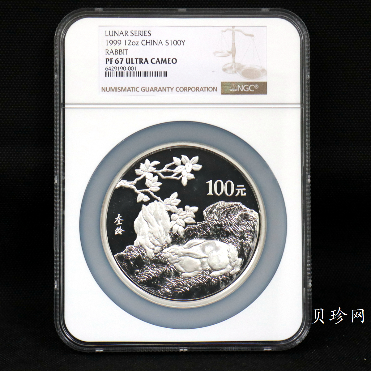 【990208】1999中国己卯（兔）年金银铂纪念币-刘奎龄绘《双兔图》12盎司精制银币