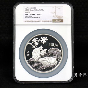 【990208】1999中国己卯（兔）年金银铂纪念币-刘奎龄绘《双兔图》12盎司精制银币