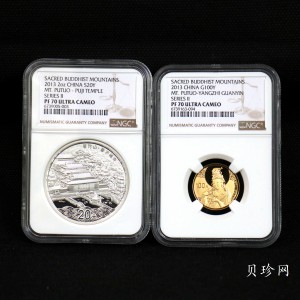 【139100】2013年佛教圣地（普陀山）精制金银币2枚一套