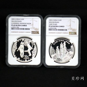 【039070】2003年世界遗产-武陵源纪念1盎司银币两枚一套