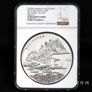 【130404】2013年中国佛教圣地-普陀山 海天佛国1公斤精制银币