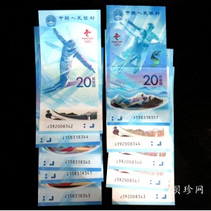 【229090】2022年北京冬奥会纪念钞
