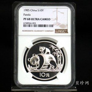 【850106】1985年熊猫27克精制银币