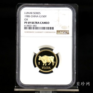 【850201】1985中国乙丑（牛）年-五牛图8克精制金币