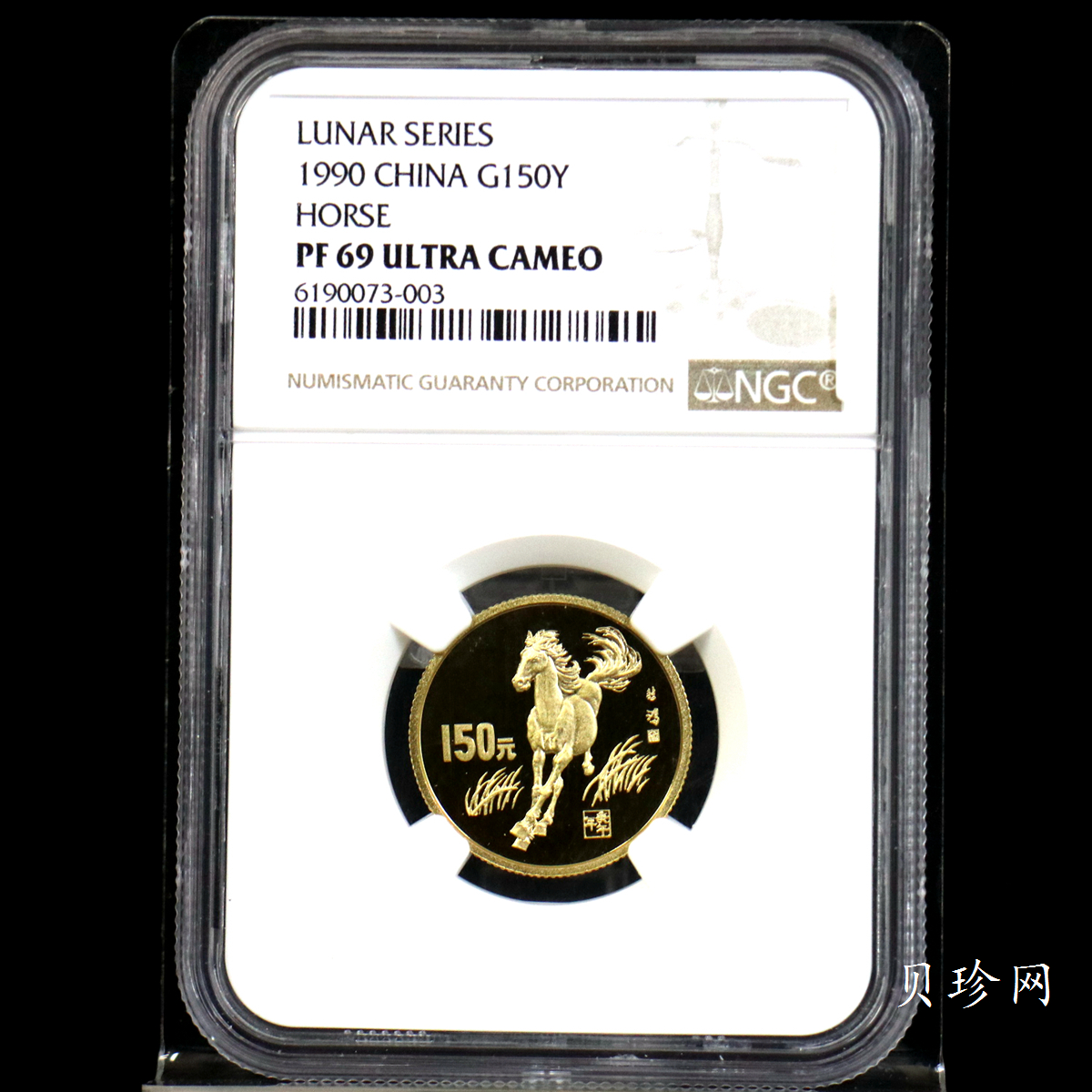 【900204】1990中国庚午（马）年-奔马图8克精制金币