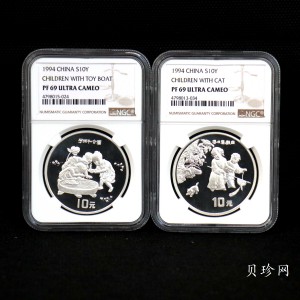 【949180】1994年中国古代名画婴戏图-冬日戏猫图、子孙和合图纪念银币两枚一套