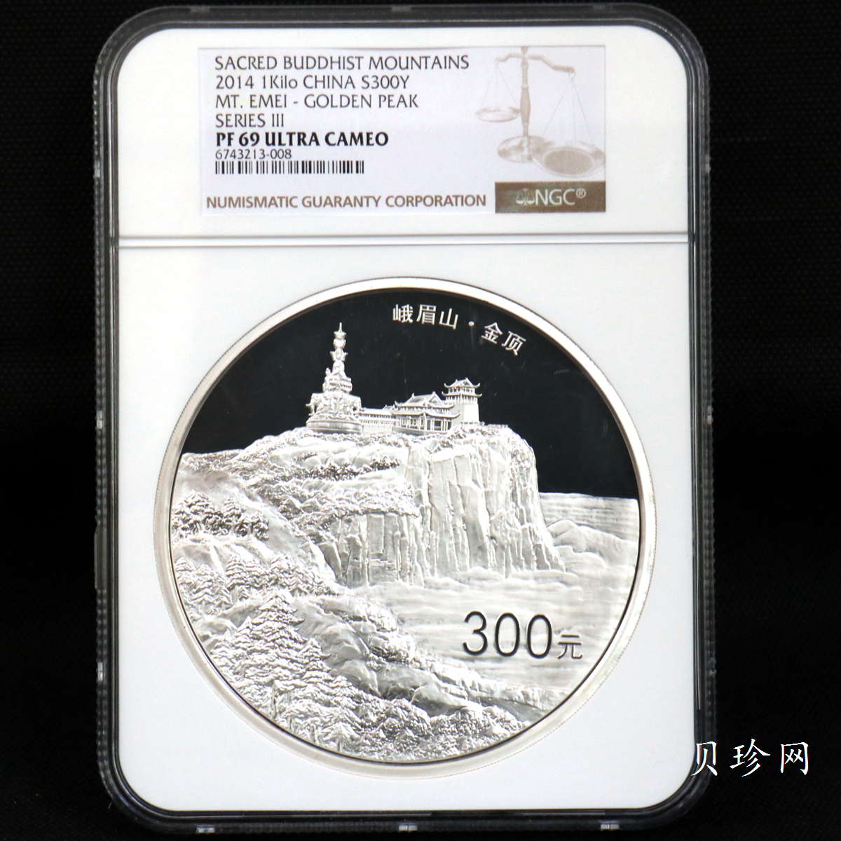 【140404】2014年佛教圣地（峨眉山）-金顶1公斤精制银币