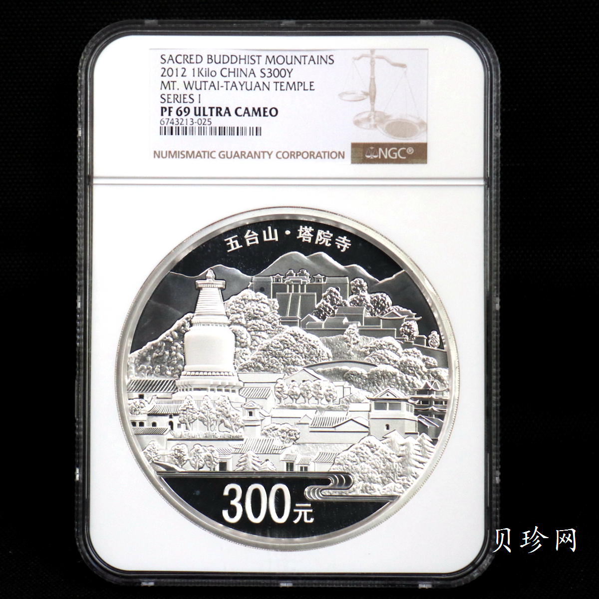 【120404】2012年中国佛教圣地-五台山 塔院寺1公斤精制银币