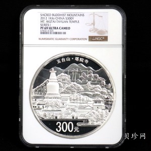 【120404】2012年中国佛教圣地-五台山 塔院寺1公斤精制银币