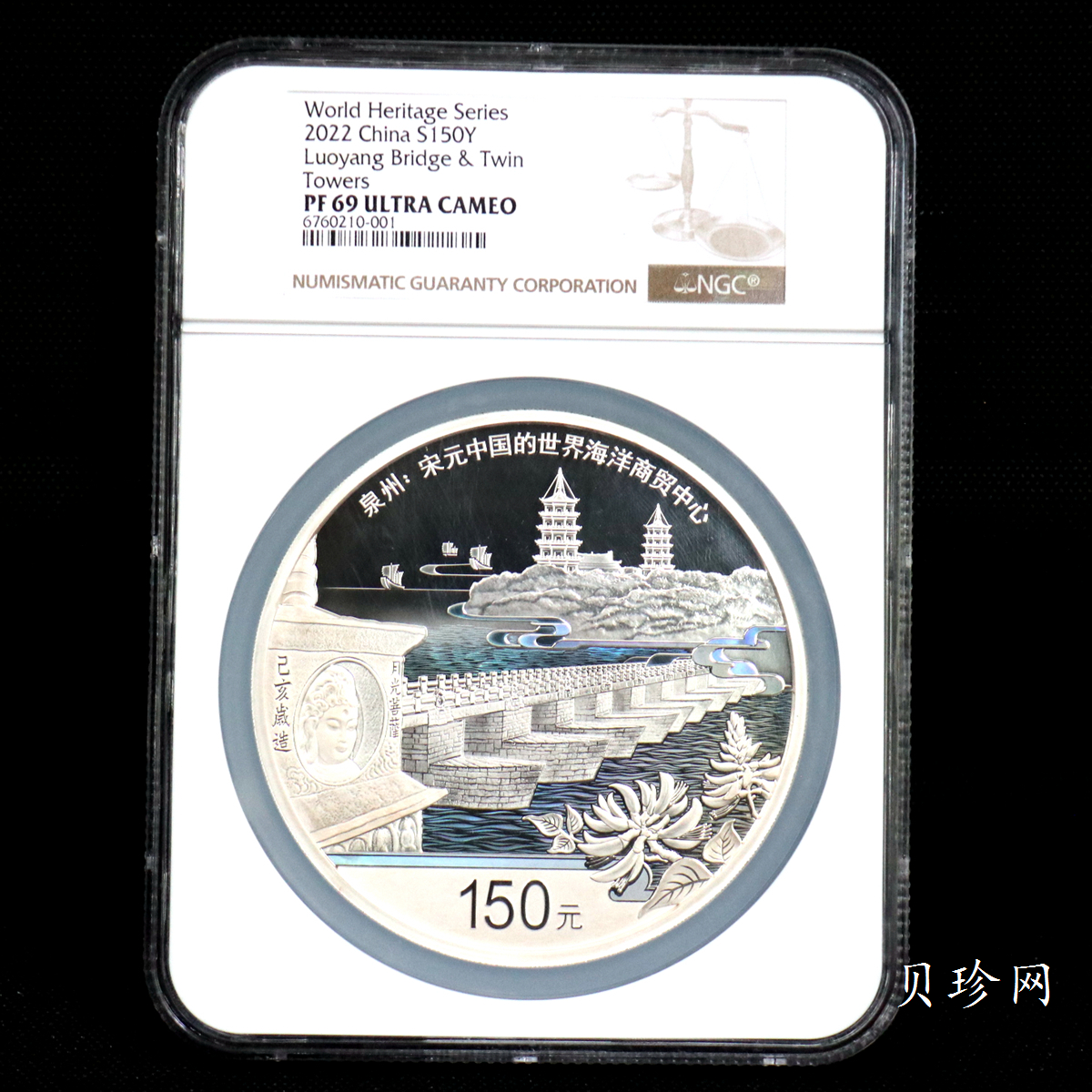【220603】世界遗产（泉州：宋元中国的世界海洋商贸中心）500克银币