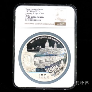 【220603】世界遗产（泉州：宋元中国的世界海洋商贸中心）500克银币