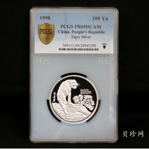 【980208】1998中国戊寅（虎）年银纪念币-《猛虎图》12盎司精制银币