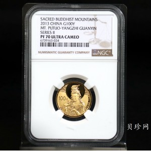 【130403】2013中国佛教圣地（普陀山）-杨枝观音造像1/4盎司精制金币